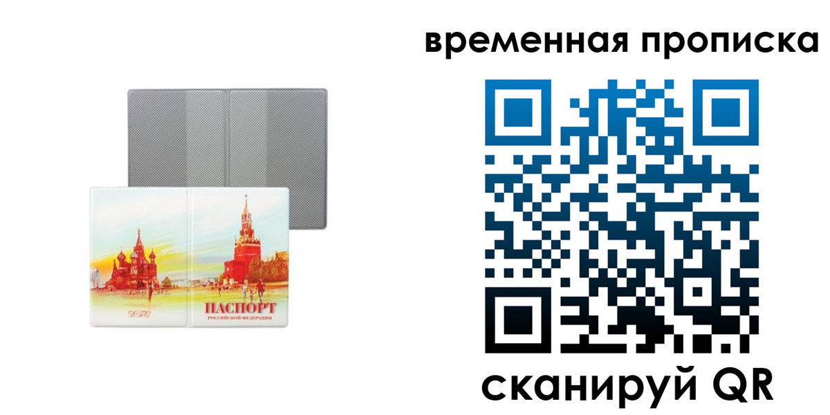временная регистрация в Михайлове