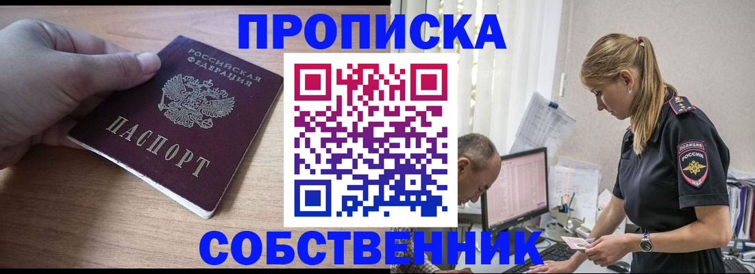 прописка ребенка в Михайлове