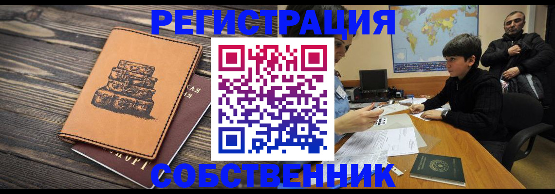 прописка от собственника в Михайлове