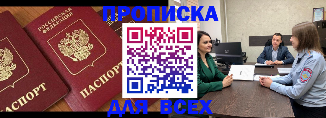 прописка законно в Михайлове
